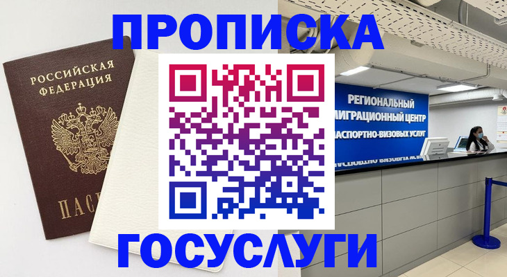 временная регистрация в Пугачёве