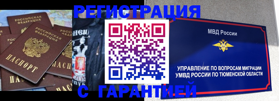 прописка штамп в Пугачёве