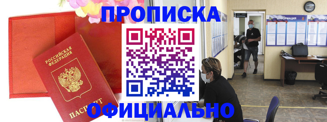 прописка для военкомата в Пугачёве